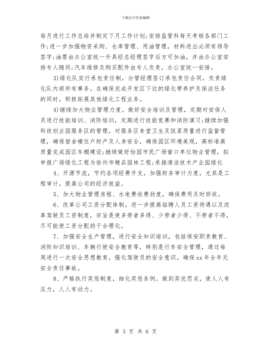 物业公司工作计划样本结尾与物业公司工程部2024年度工作计划汇编_第3页
