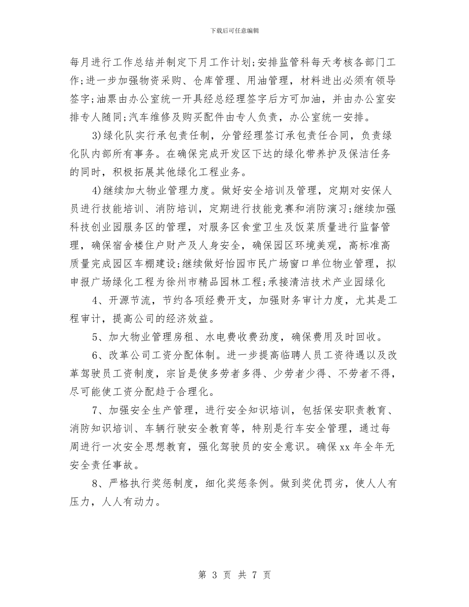 物业公司工作计划样本结尾与物业公司工程部工作总结及计划汇编_第3页