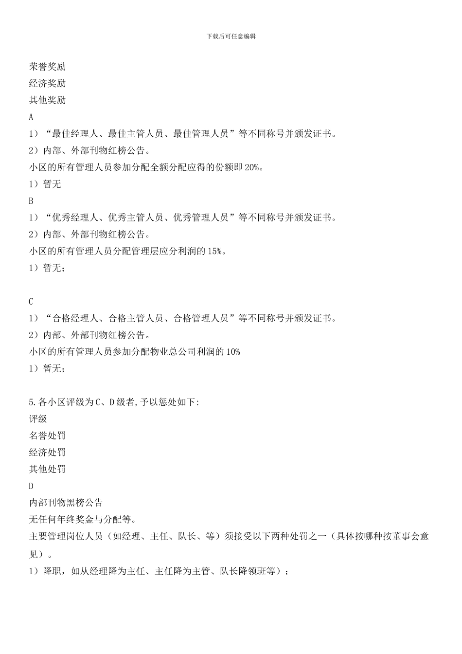 物业公司小区目标管理奖惩办法_第2页