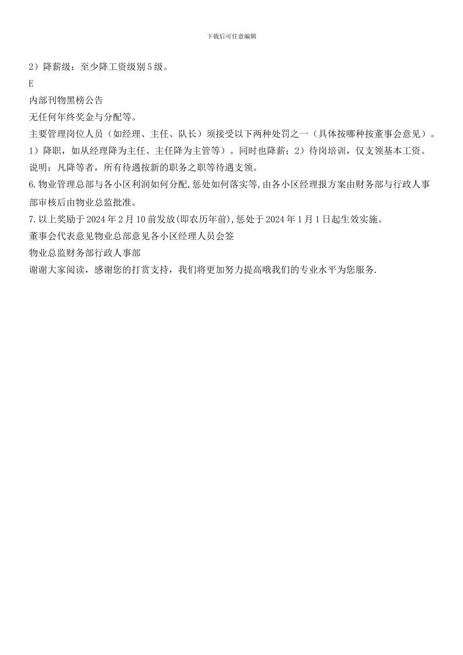 物业公司小区目标管理奖惩办法_第3页