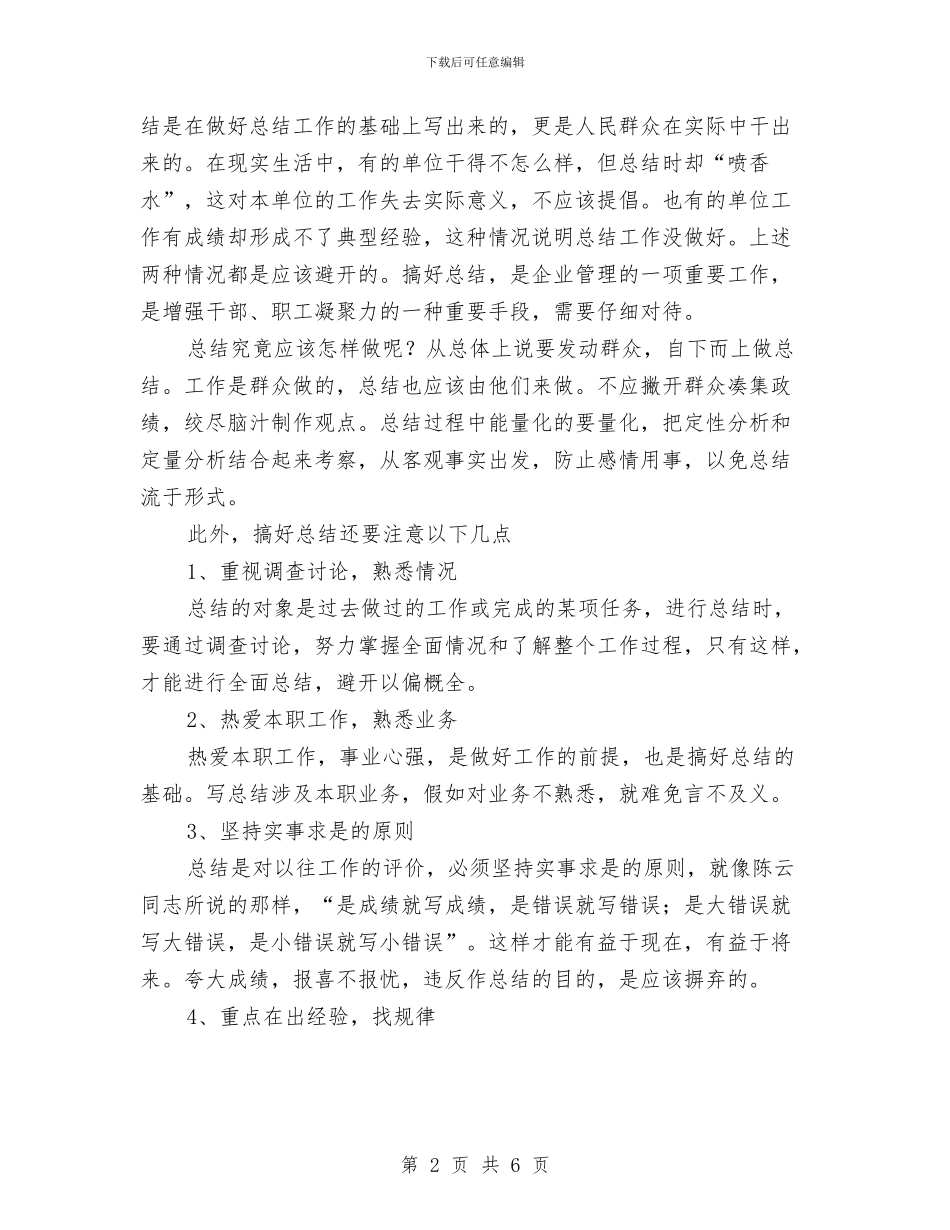 物业公司年工作总结与物业公司年底工作总结范文汇编_第2页