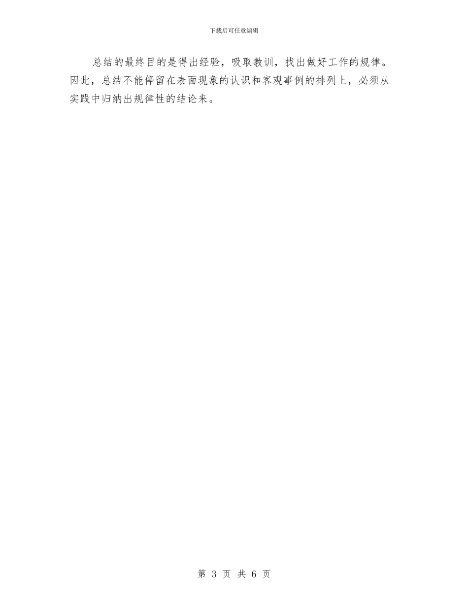 物业公司年工作总结与物业公司年底工作总结范文汇编_第3页