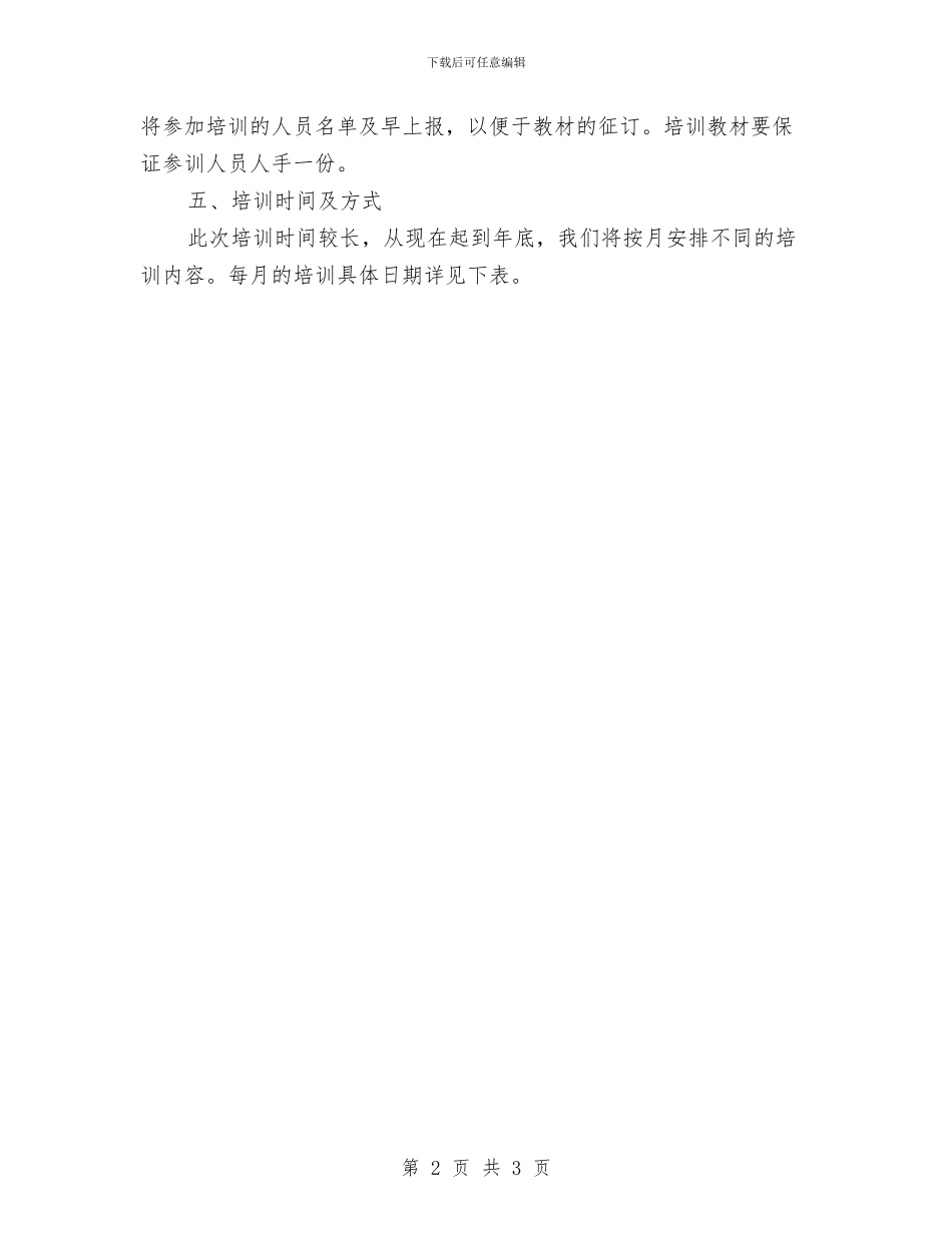 物业公司年度培训计划与物业公司年度工作计划最新汇编_第2页
