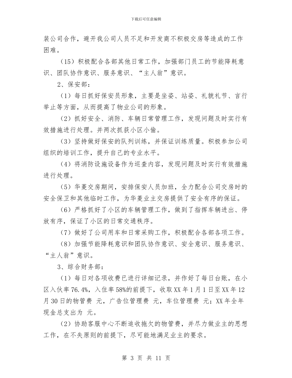 物业公司年度工作总结与物业公司年度总结大会会议主持词汇编_第3页