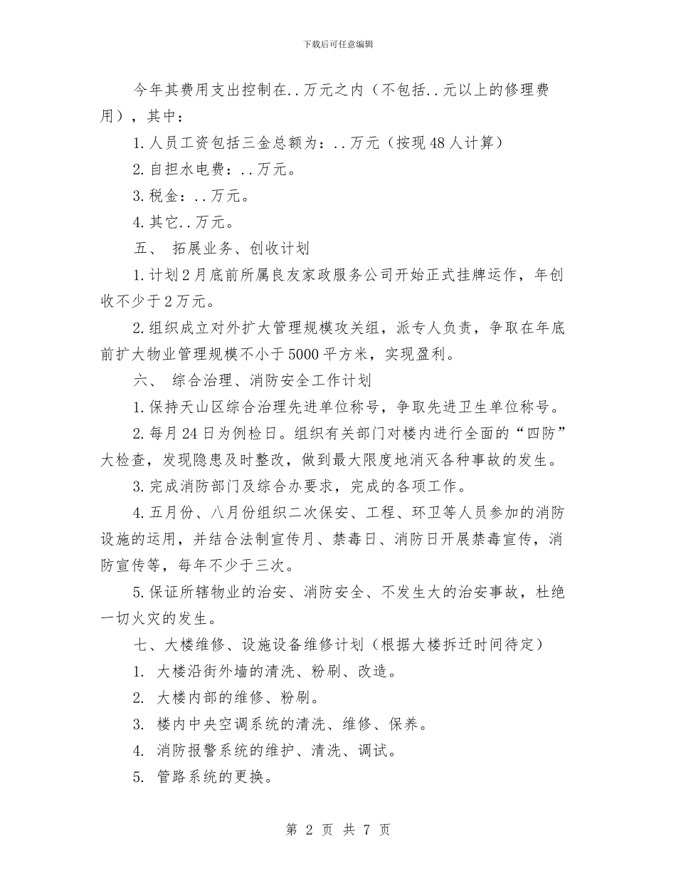 物业公司年度工作计划例文与物业公司年度工作计划报告汇编_第2页