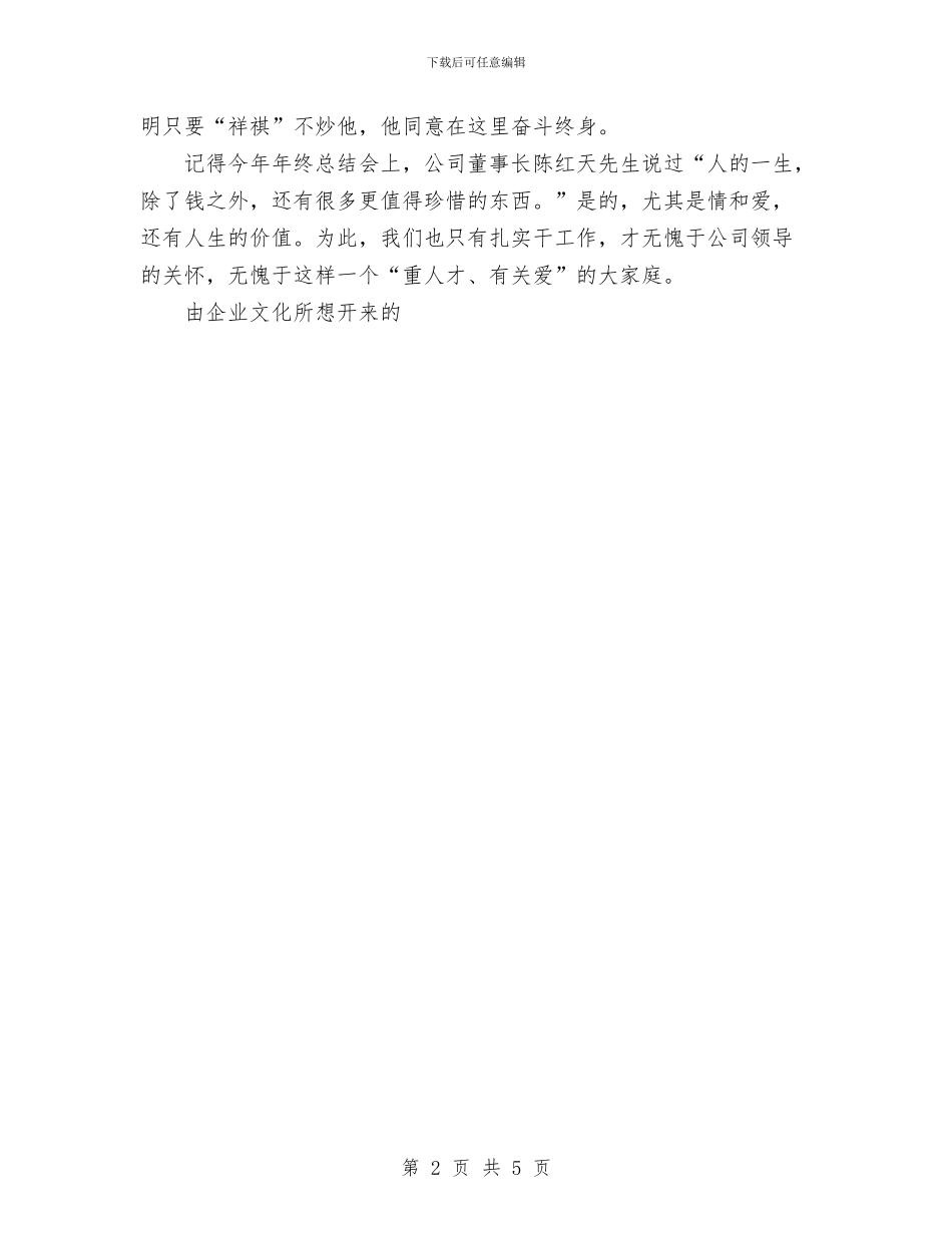物业公司年终工作总结范文与物业公司环境管理工作总结汇编_第2页