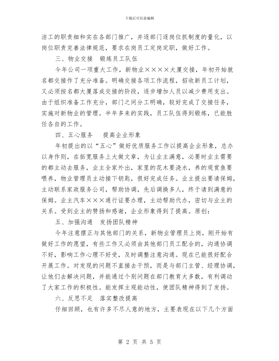 物业公司总经理办公室年度工作总结与物业公司环境管理工作总结汇编_第2页