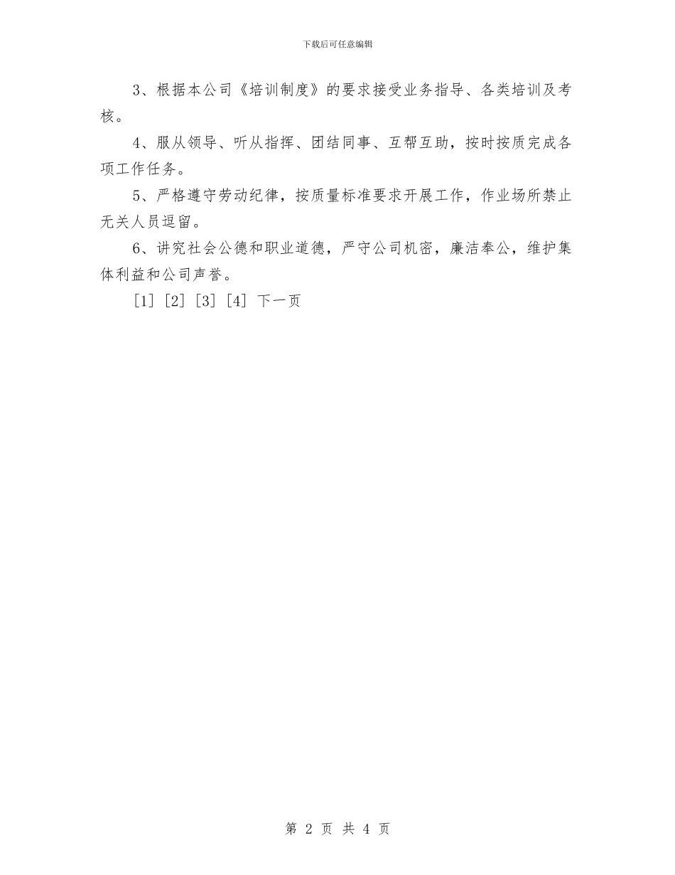 物业公司护卫员培训方案与物业公司新年工作计划汇编_第2页