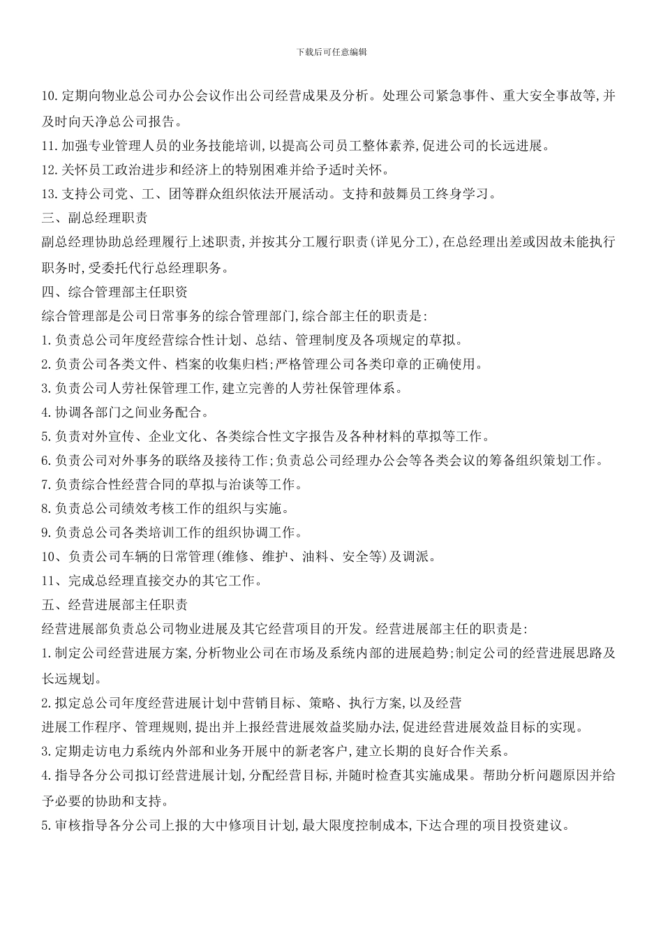 物业公司总部岗位职责_第2页