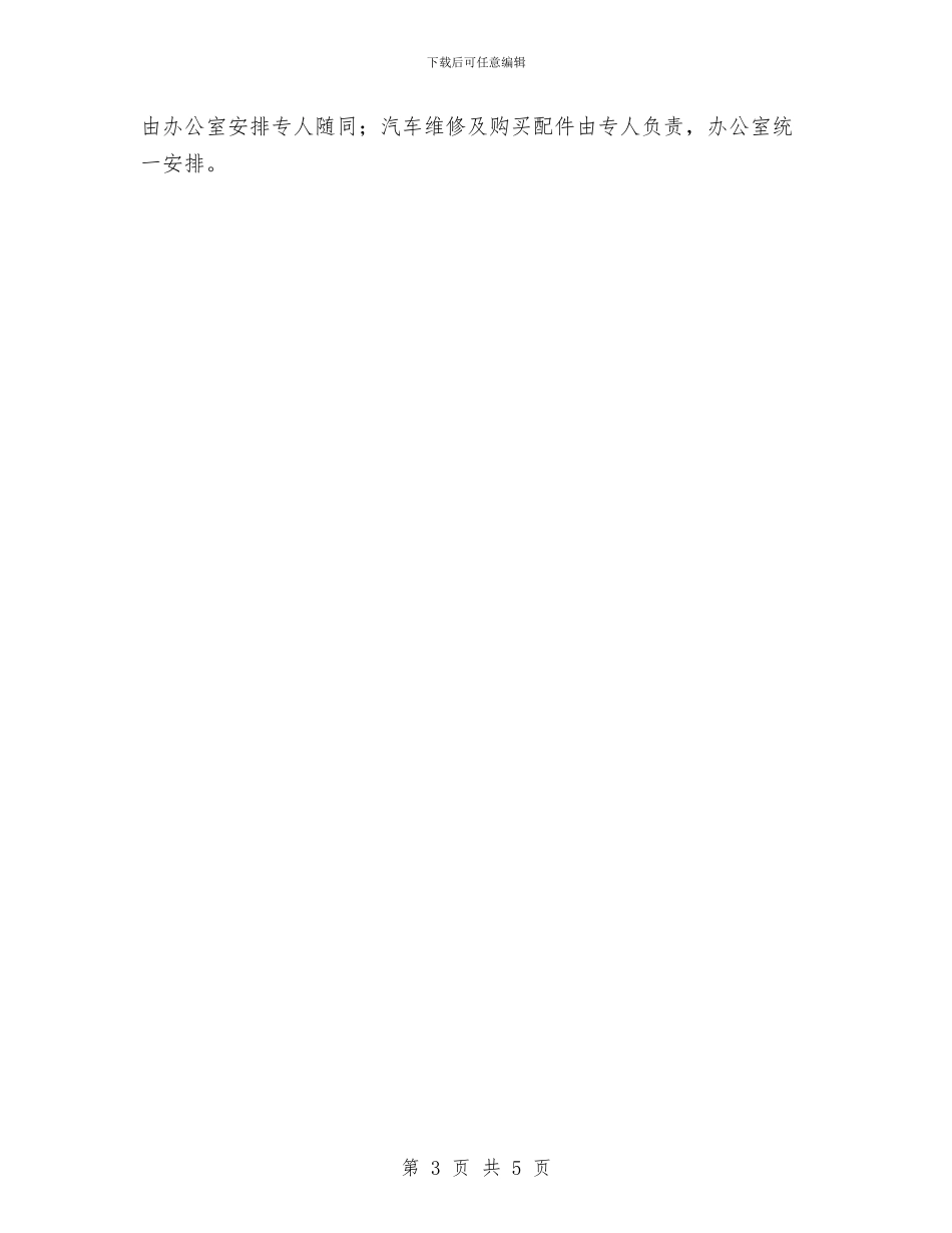 物业公司年计划与物业公司新年工作计划汇编_第3页