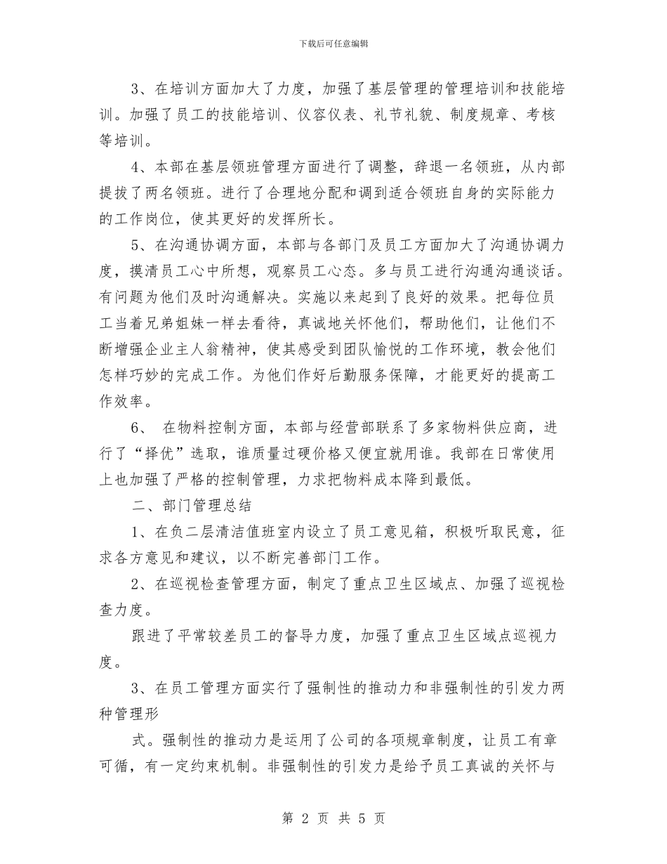 物业公司环境管理工作总结与物业公司行政人事部年度工作计划汇编_第2页