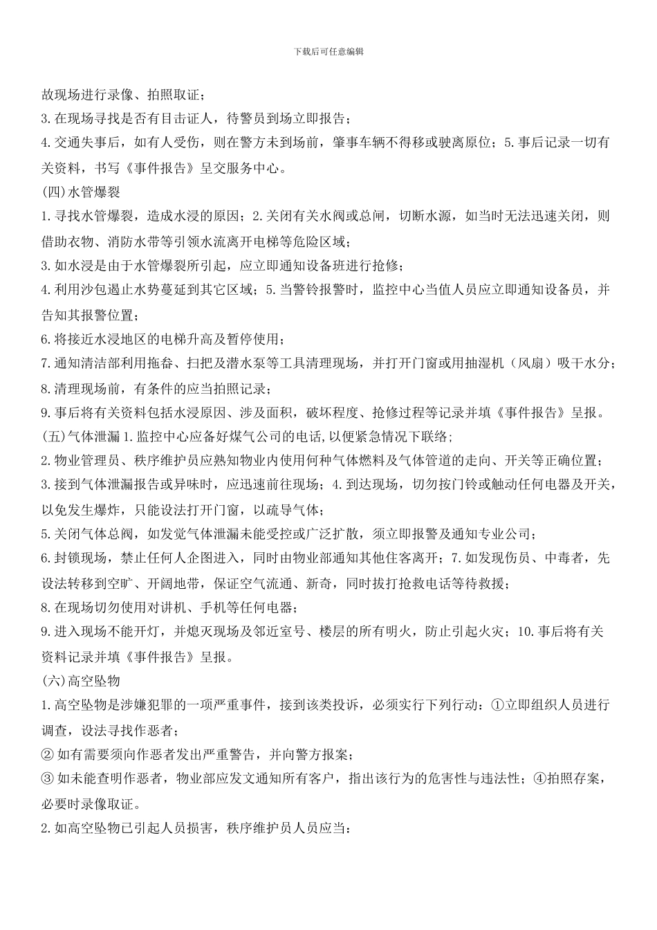 物业公司火灾应急救援预案6_第3页