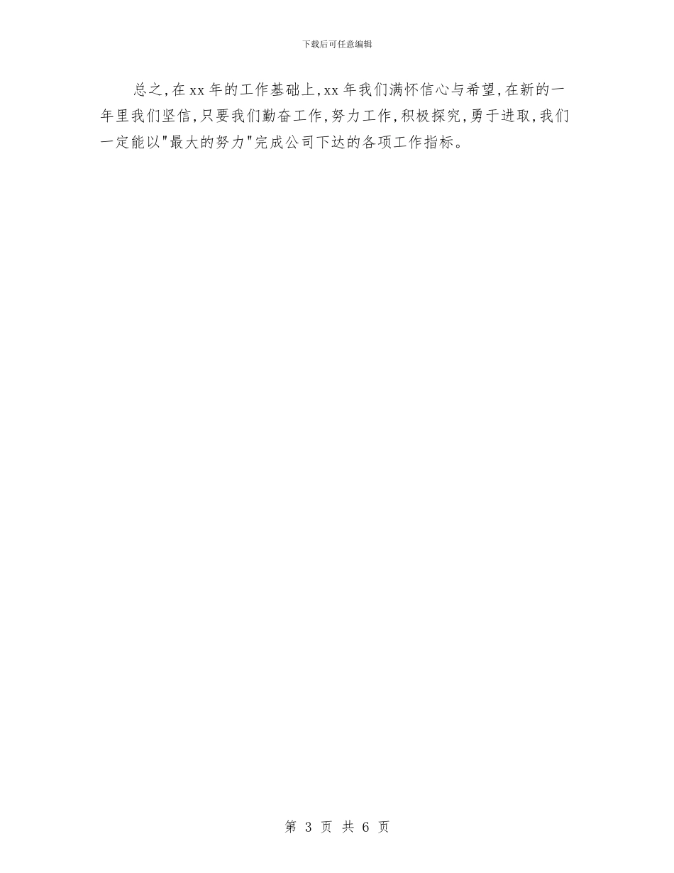 物业公司物业客服年终工作总结范本与物业公司财务个人工作总结汇编_第3页