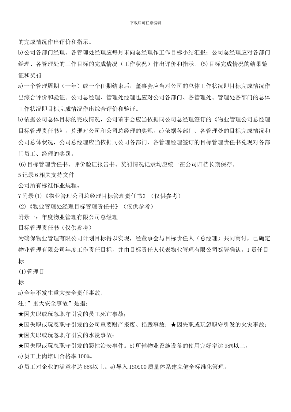 物业公司目标管理标准作业规程_第3页