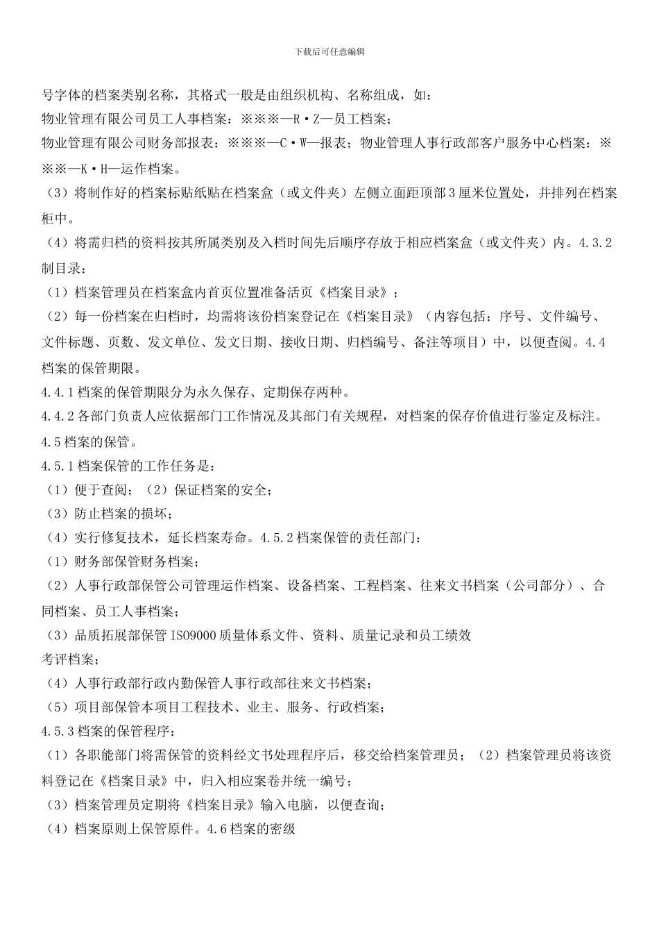 物业公司档案管理标准作业规程_第3页