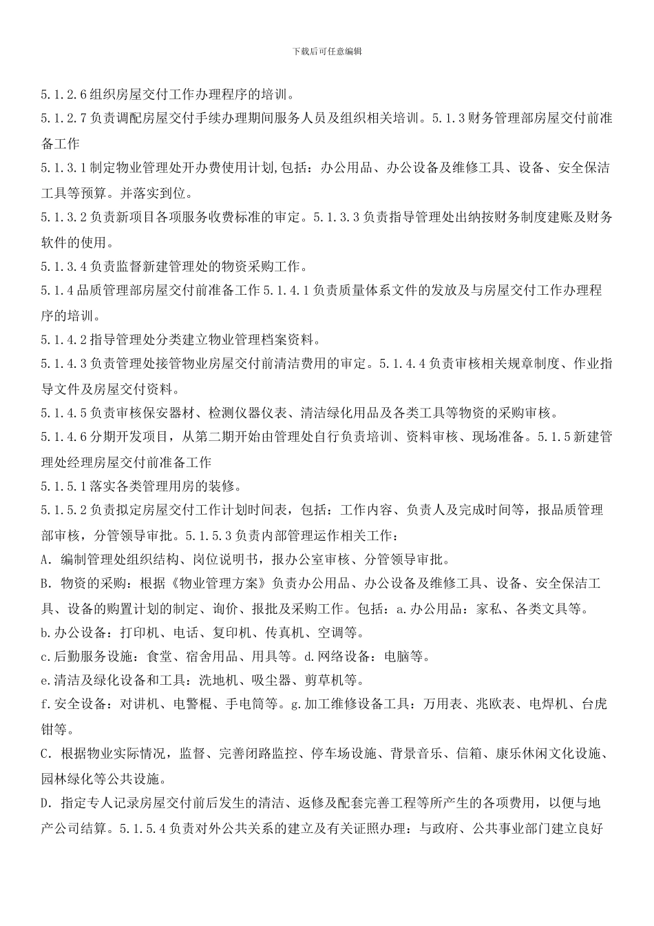 物业公司程序文件：房屋交付手续办理工作程序_第2页