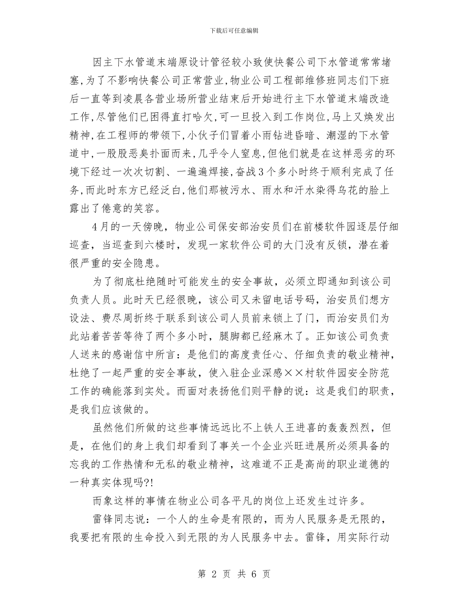 物业公司职工演讲——用心谱写无愧的人生与物业公司财务个人工作总结汇编_第2页