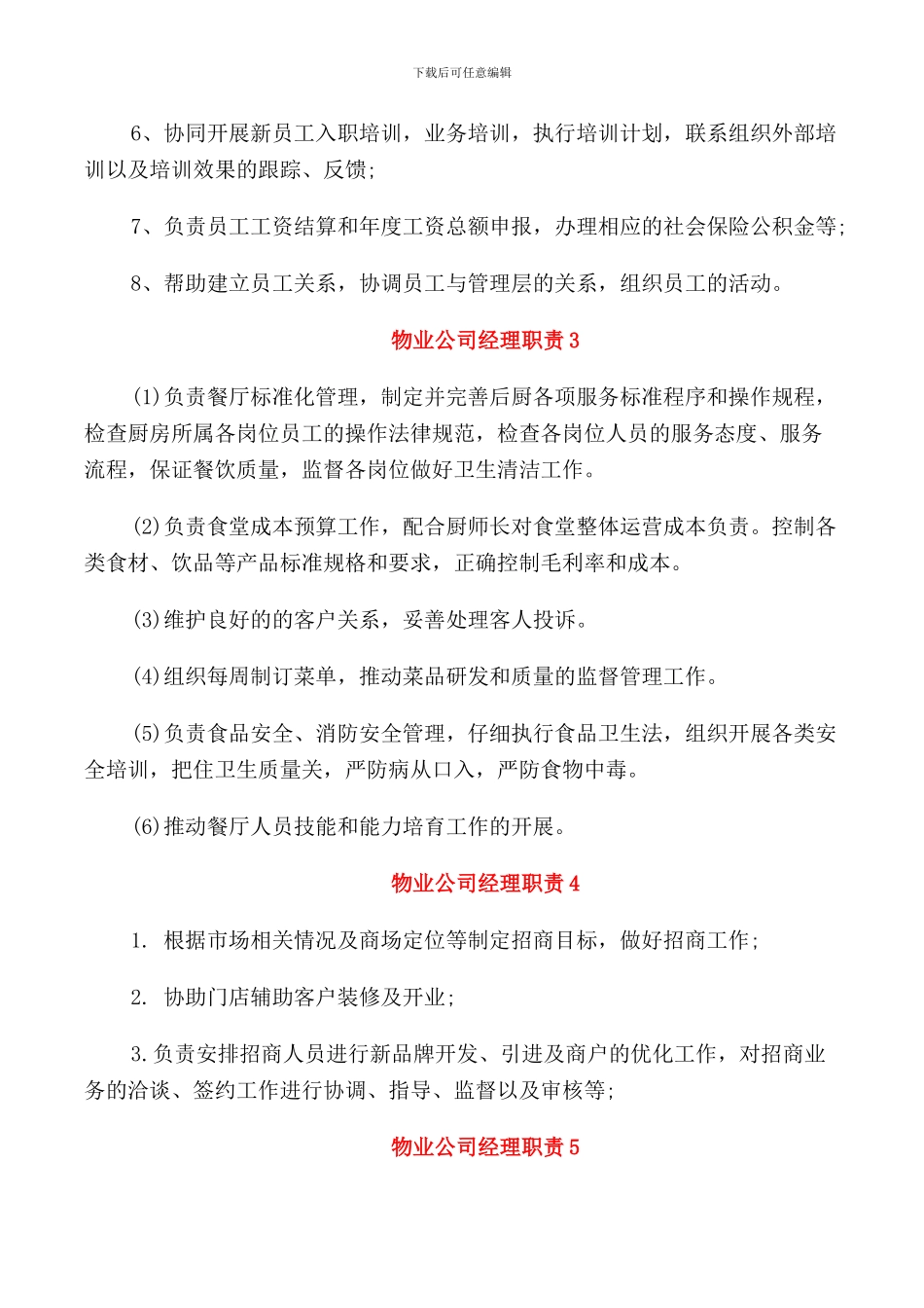物业公司经理职责_第2页