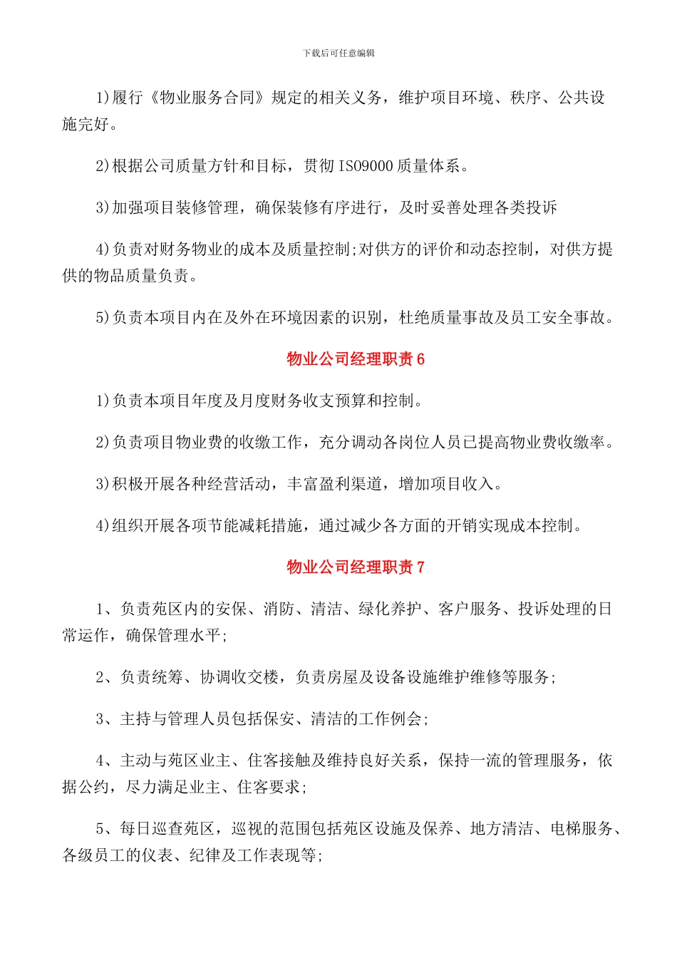 物业公司经理职责_第3页