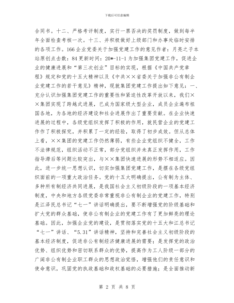 物业公司计划生育工作计划与物业总监工作计划汇编_第2页