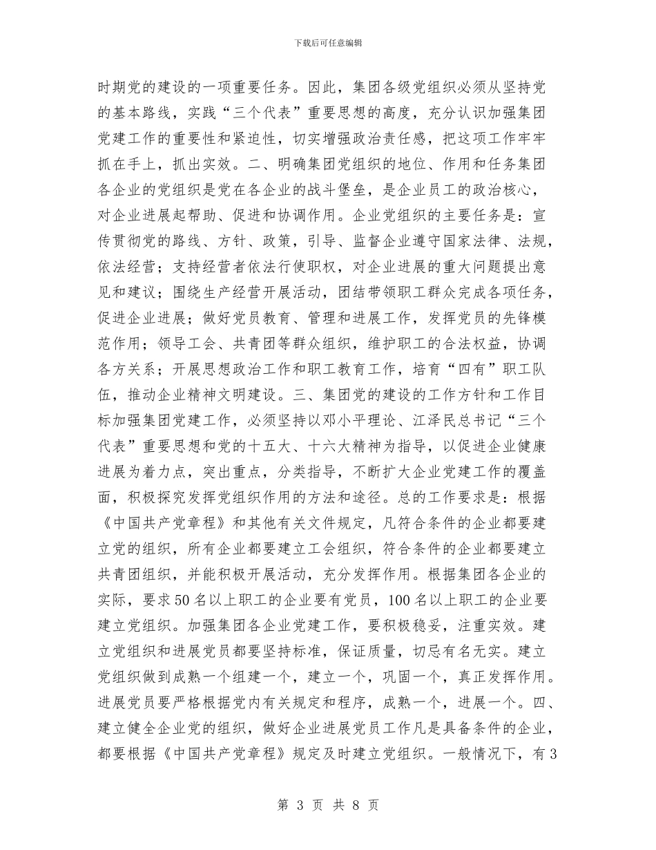 物业公司计划生育工作计划与物业总监工作计划汇编_第3页