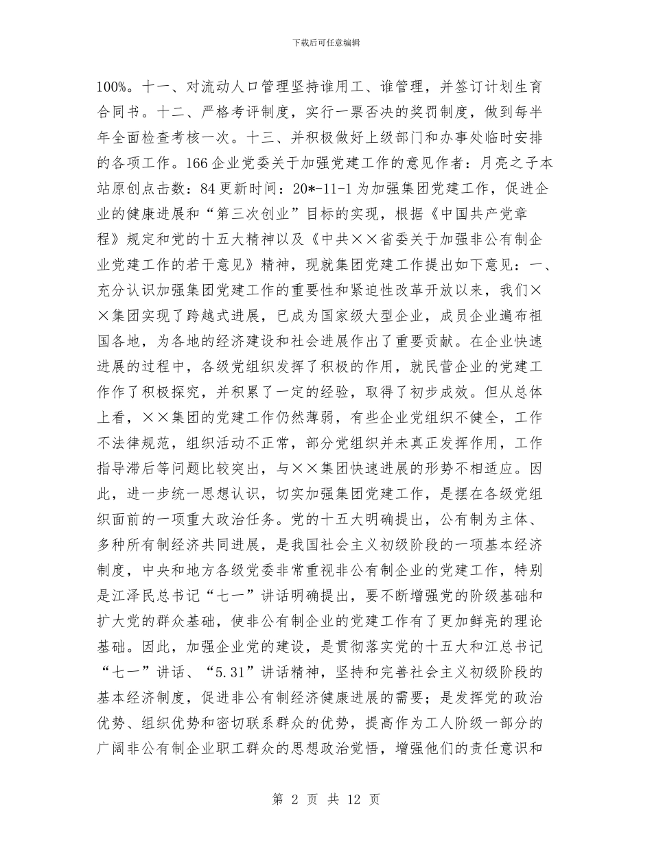 物业公司计划生育工作计划与物业安全防范应急预案汇编_第2页