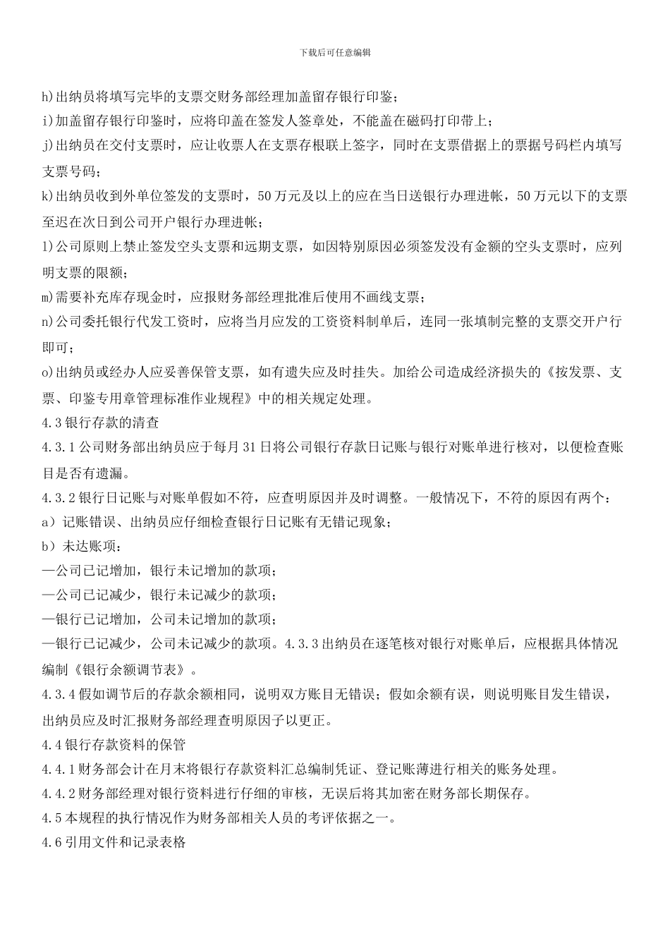 物业公司银行存款管理标准作业规程_第2页