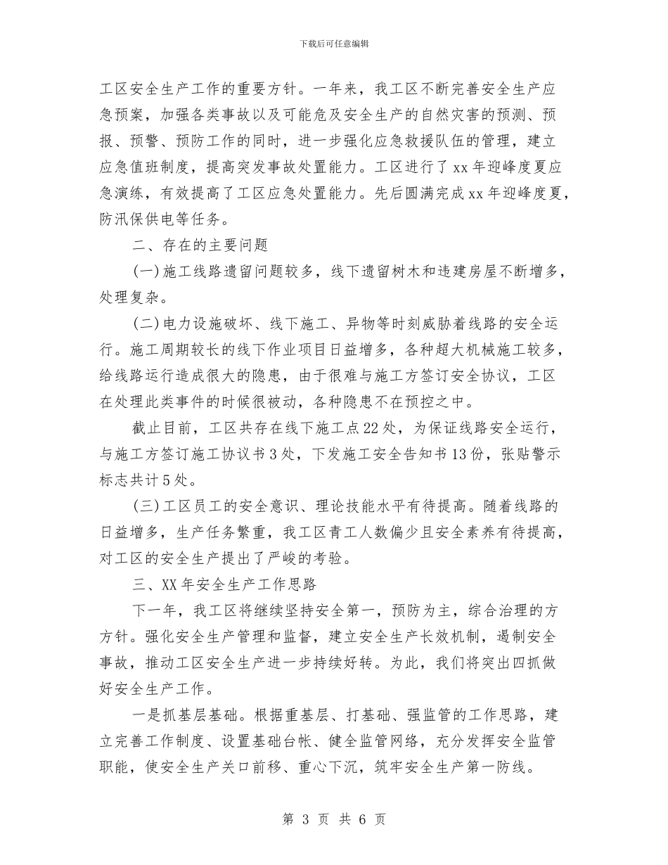 物业公司项目2024年工作展望与物业前台个人工作计划推荐汇编_第3页