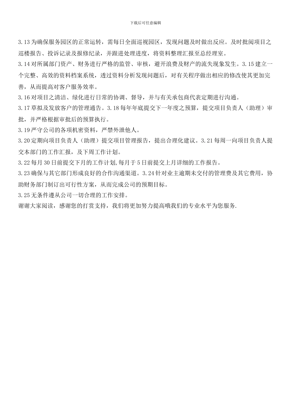 物业公司项目客服部主管岗位职责_第2页