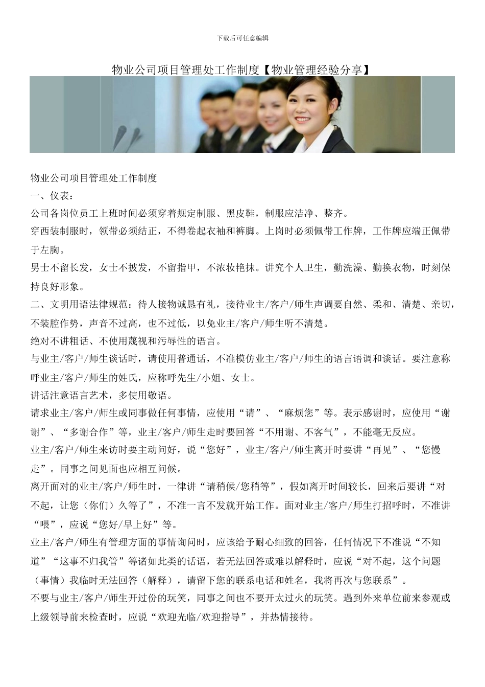 物业公司项目管理处工作制度_第1页