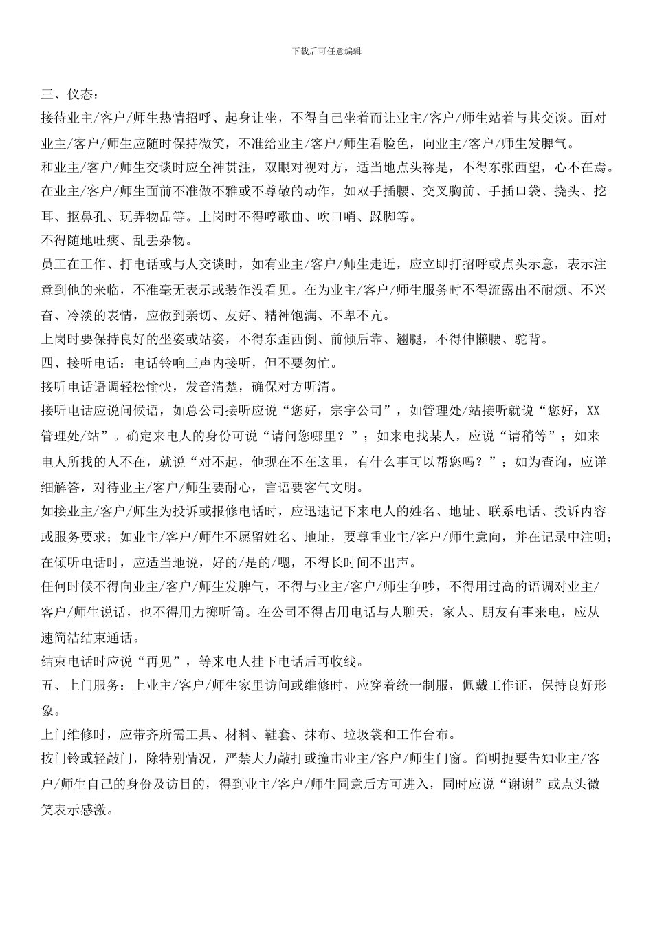 物业公司项目管理处工作制度_第2页