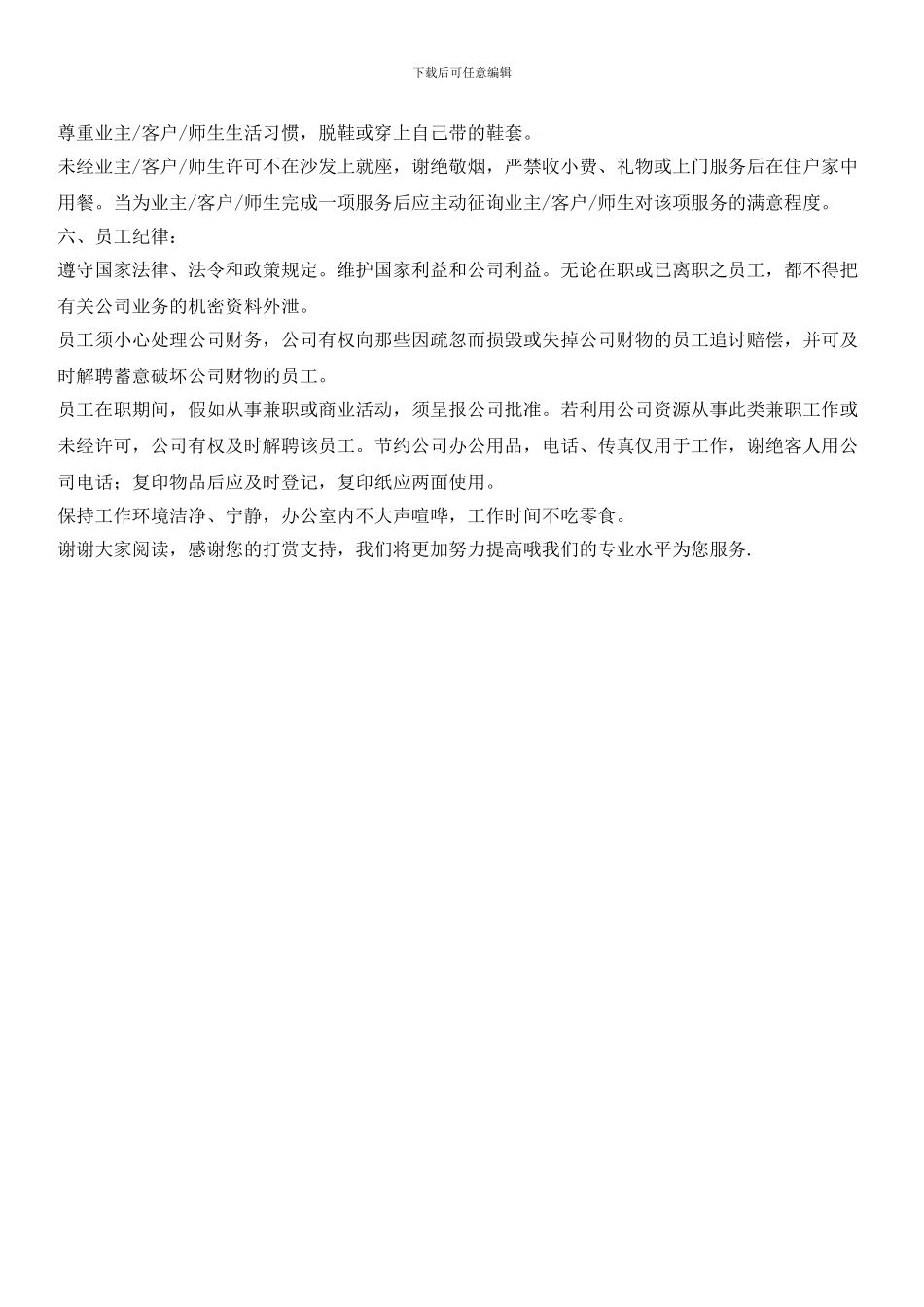 物业公司项目管理处工作制度_第3页