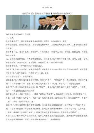 物业公司项目管理处工作制度