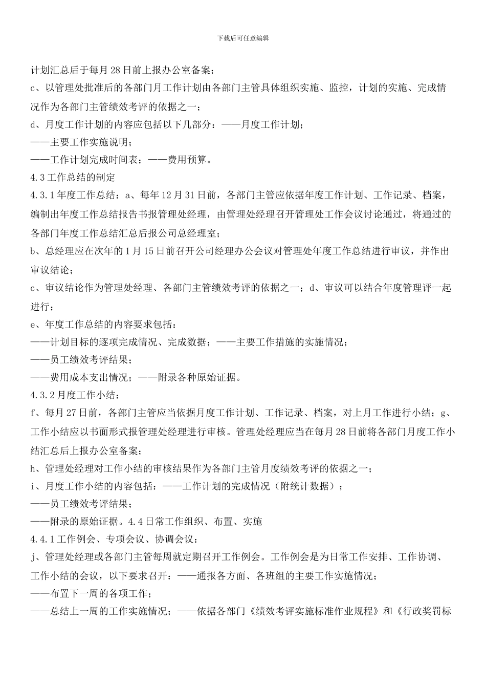 物业公司项目管理处内部管理标准作业规程_第2页