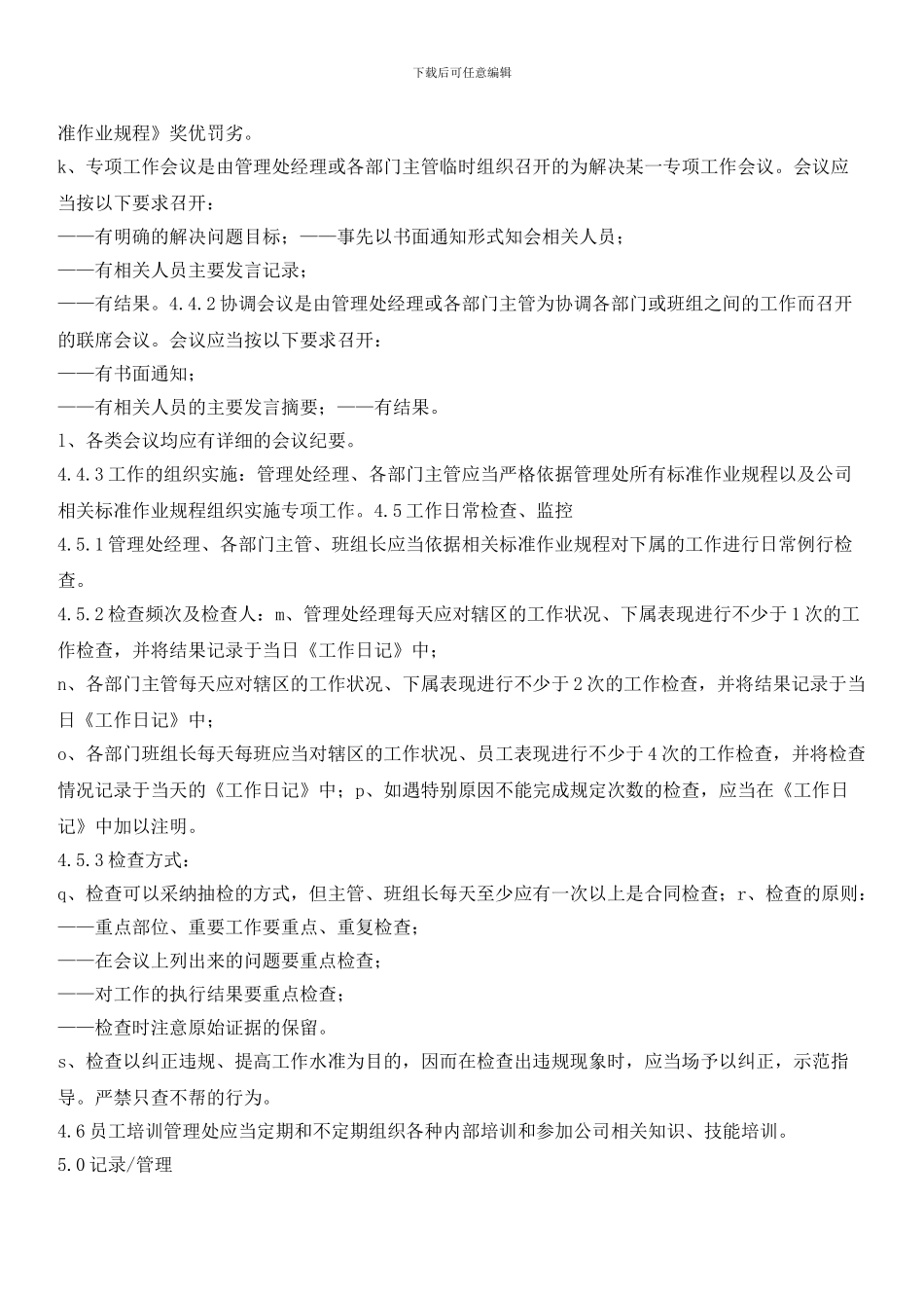 物业公司项目管理处内部管理标准作业规程_第3页