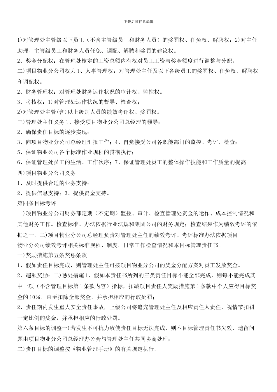 物业公司项目管理处物业管理责任书_第2页