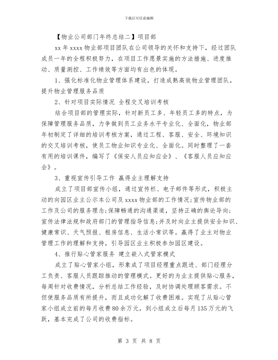 物业公司部门年终总结与物业内勤上半年工作总结汇编_第3页