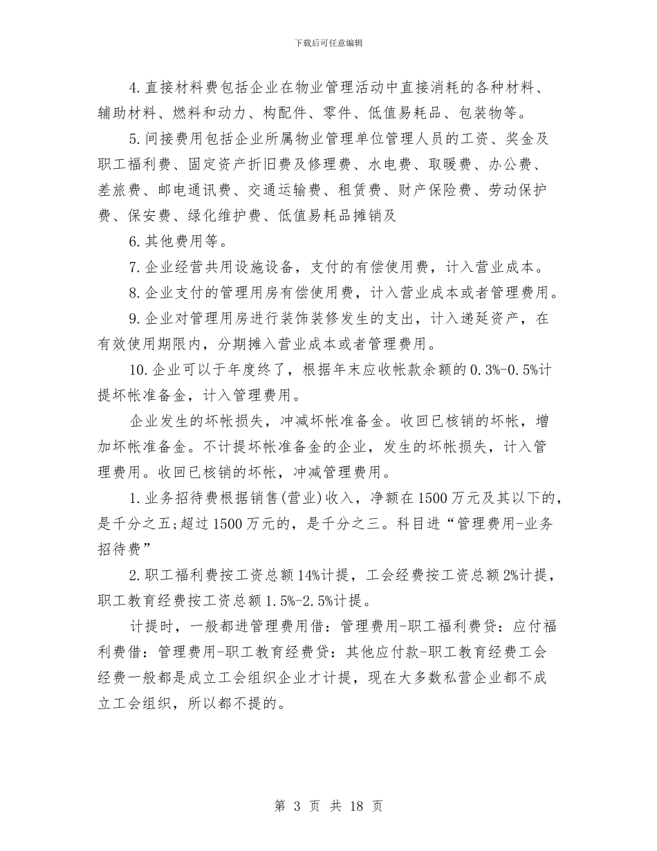 物业出纳工作总结与物业出纳工作总结范文汇编_第3页
