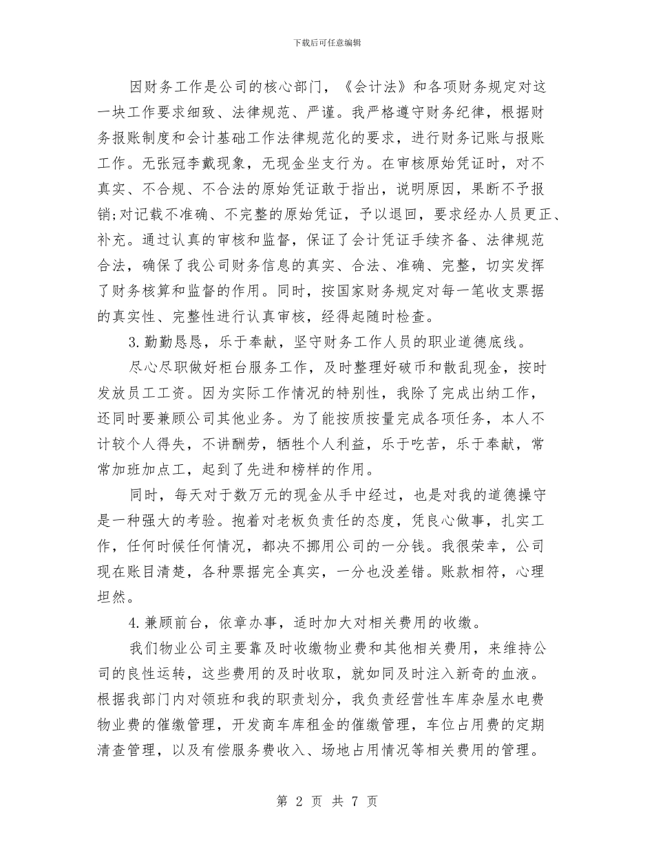 物业出纳工作总结与物业分公司社区委员会半年工作总结汇编_第2页