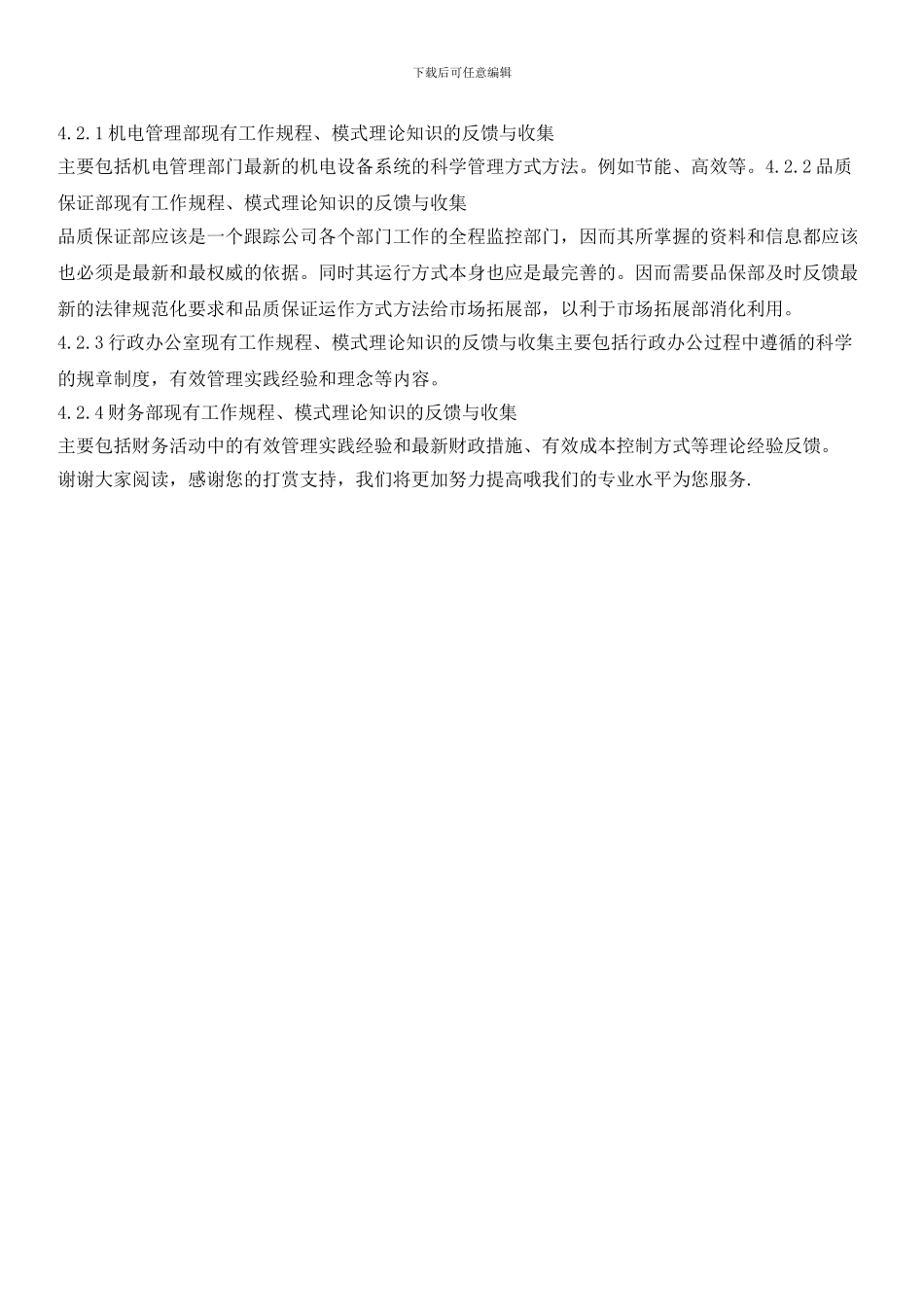 物业公司项目拓展基础资料积累作业指导书_第2页