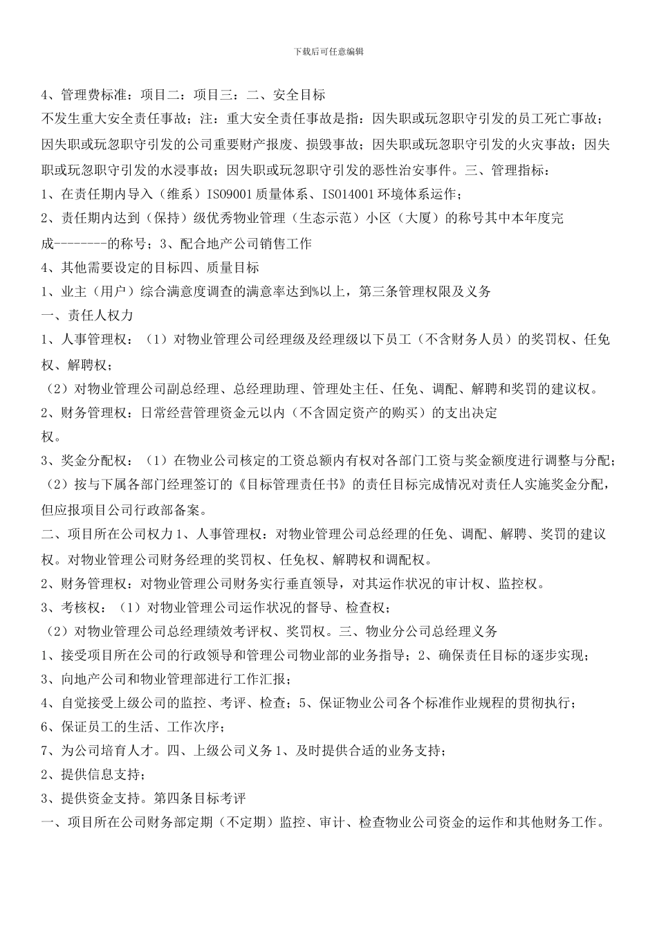 物业公司项目总经理年度物业管理责任书_第2页