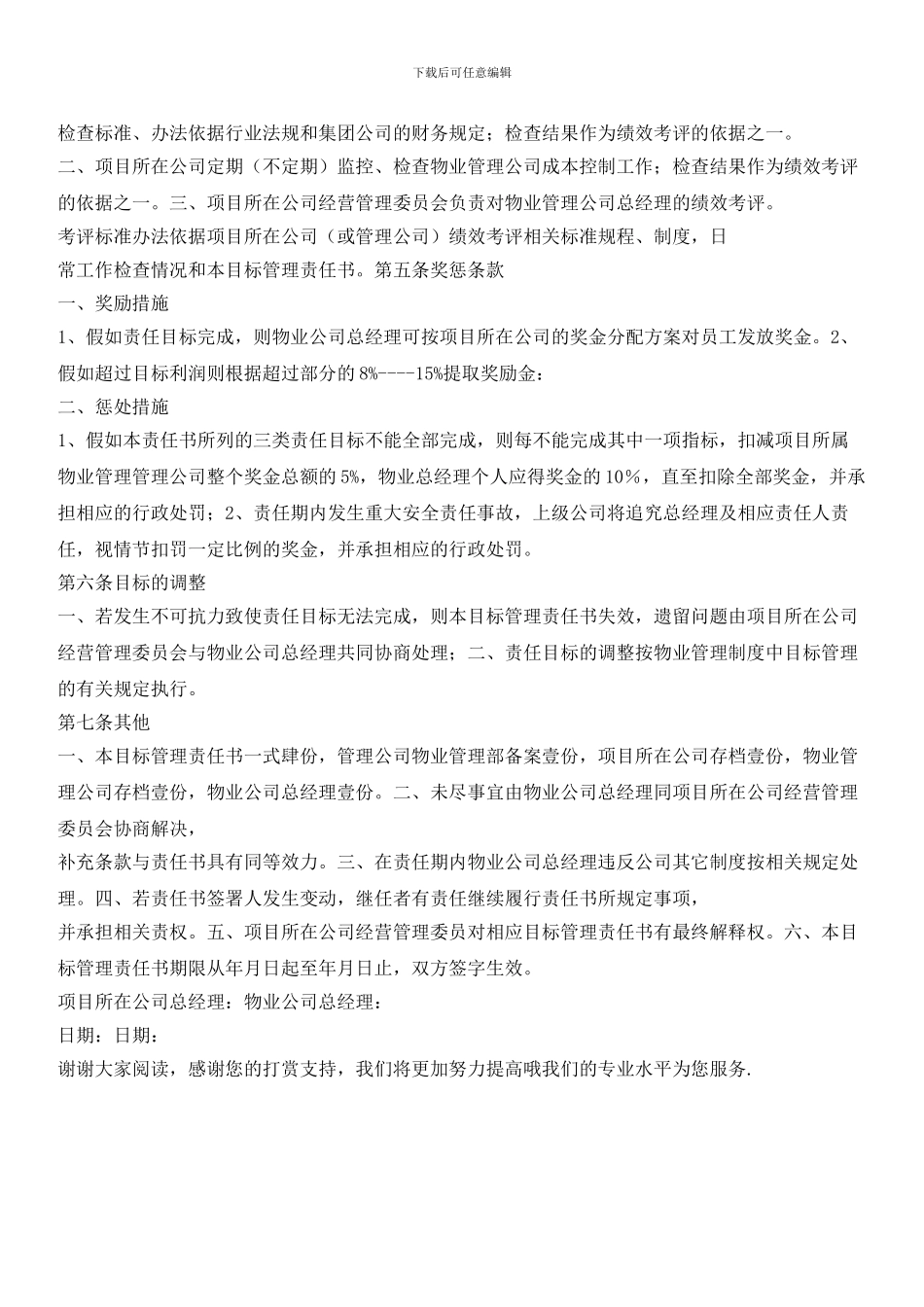 物业公司项目总经理年度物业管理责任书_第3页