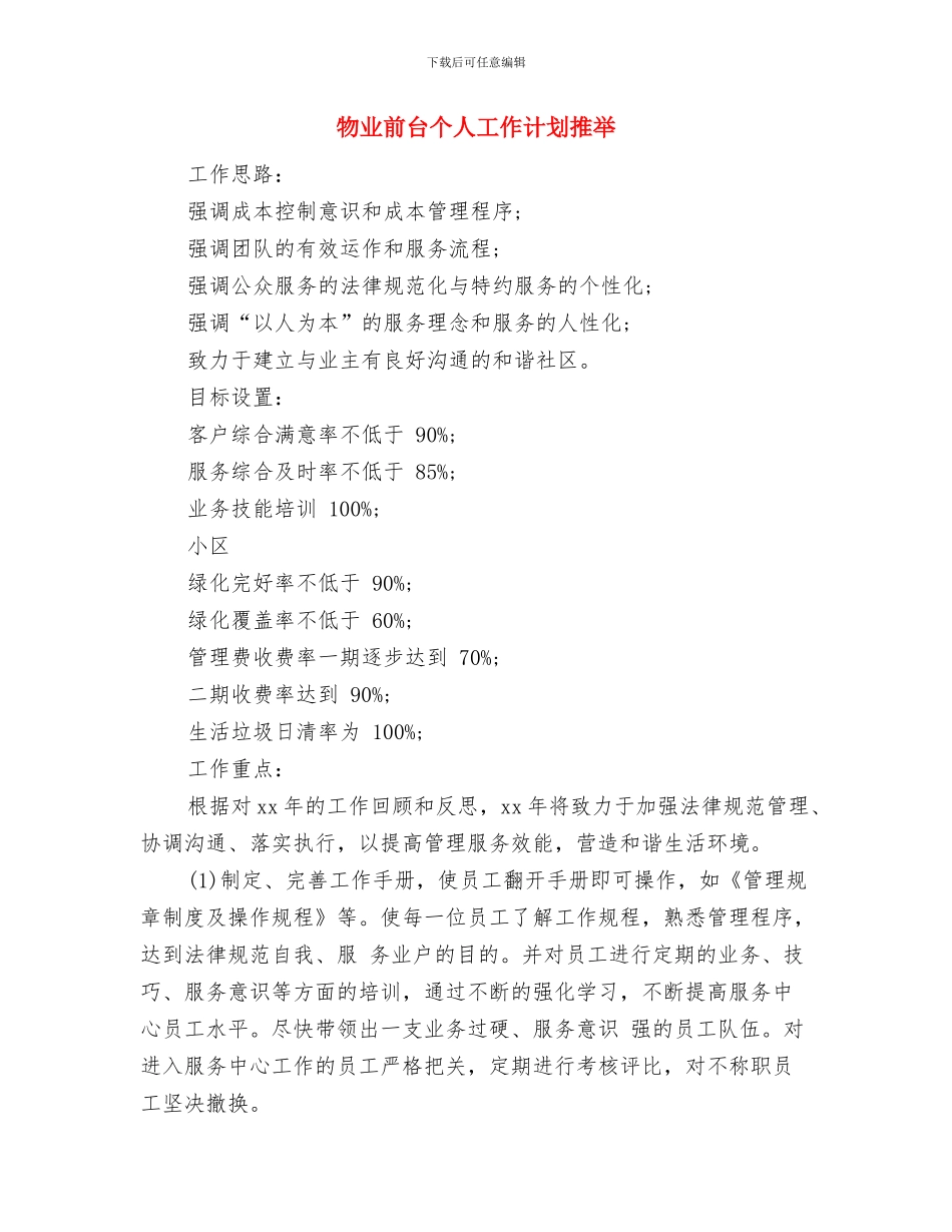 物业出纳工作计划样本与物业前台个人工作计划推荐汇编_第3页