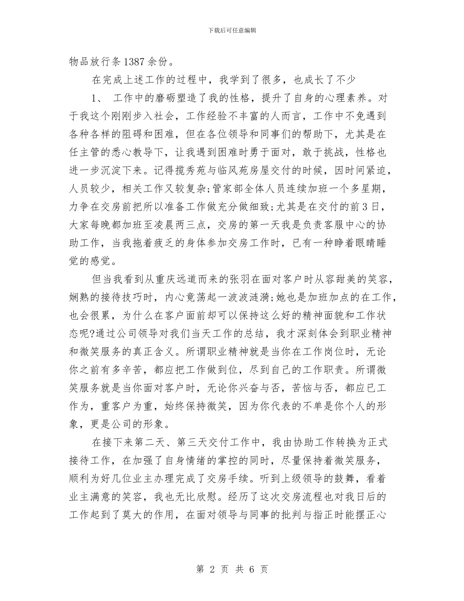 物业前台个人年终工作总结与物业前台年终个人工作总结汇编_第2页