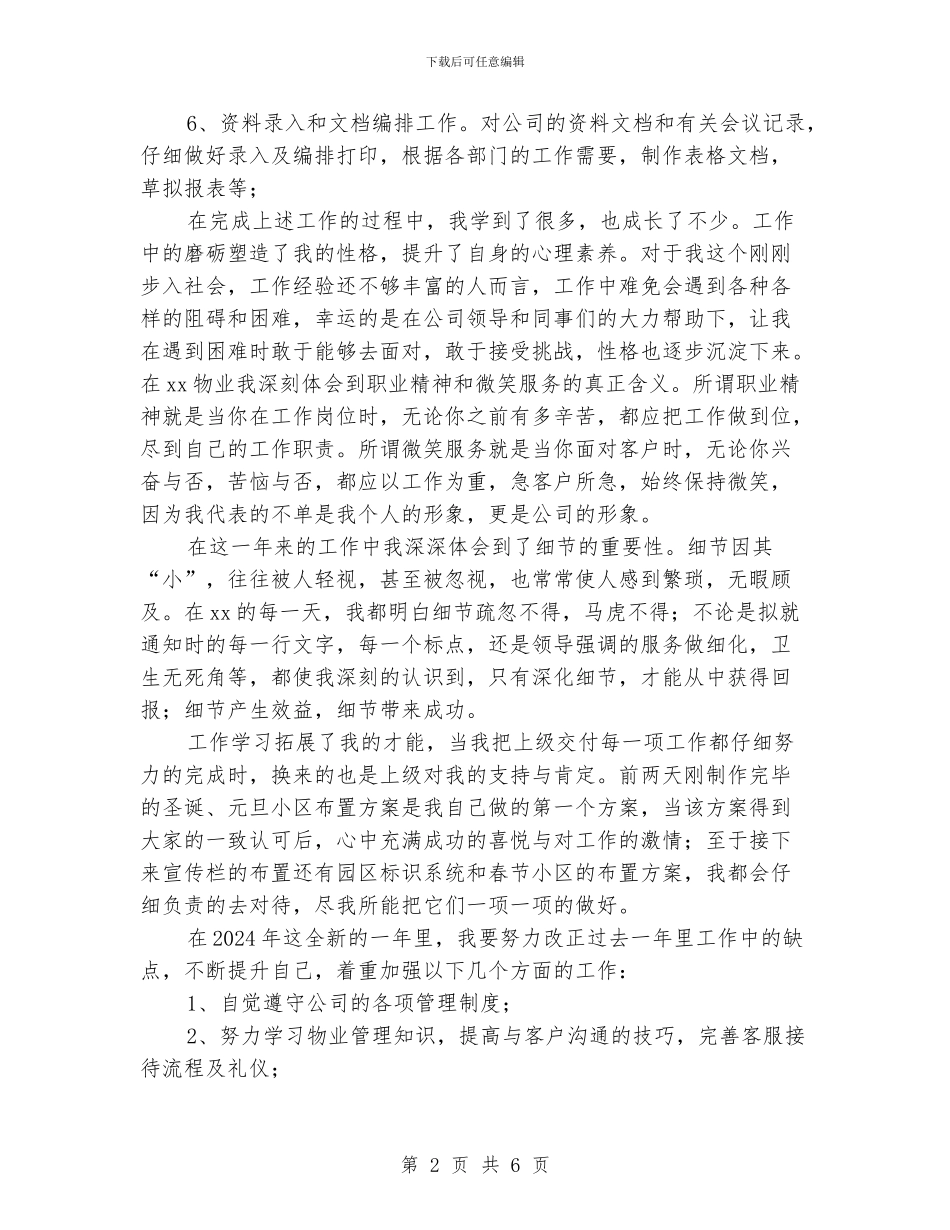 物业前台个人年终工作总结_第2页