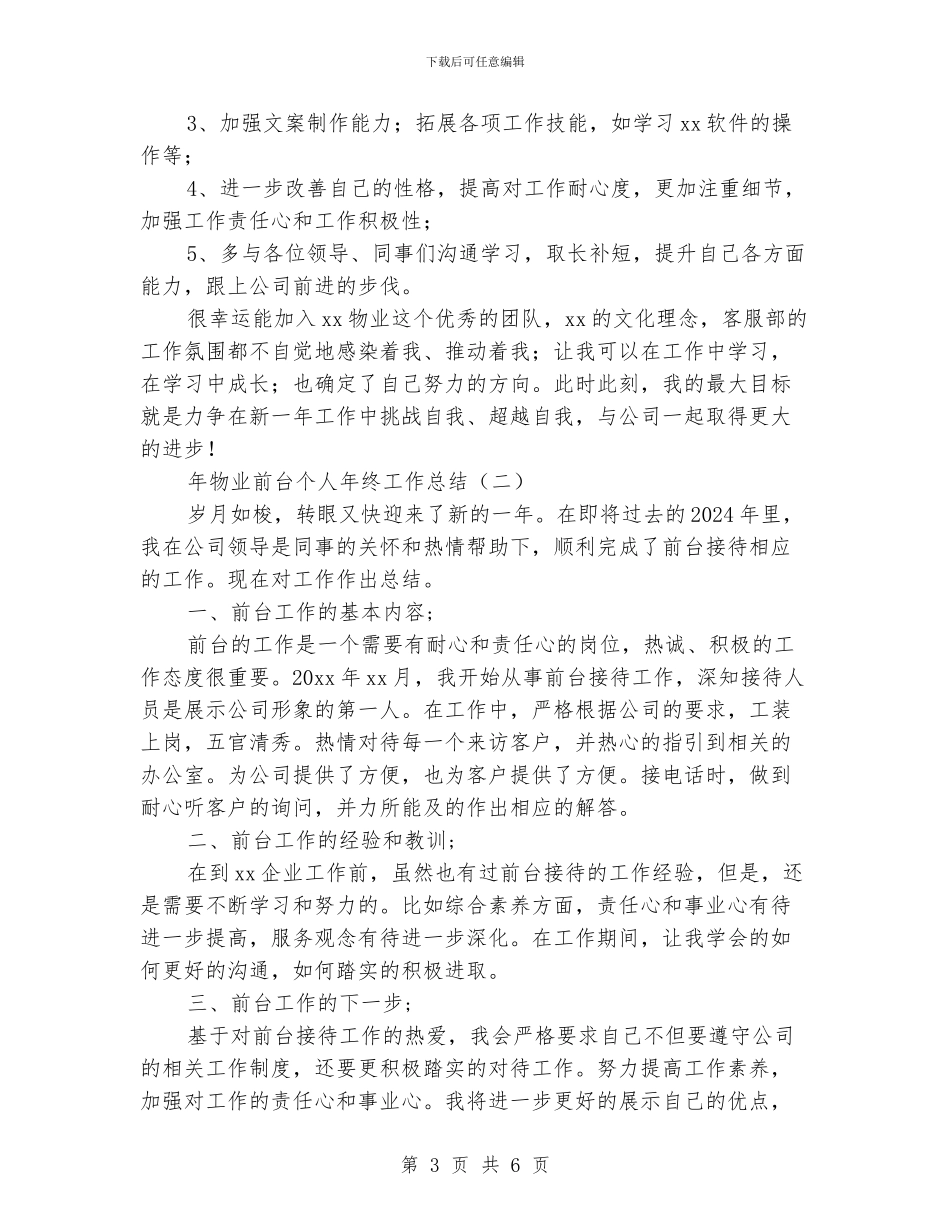 物业前台个人年终工作总结_第3页