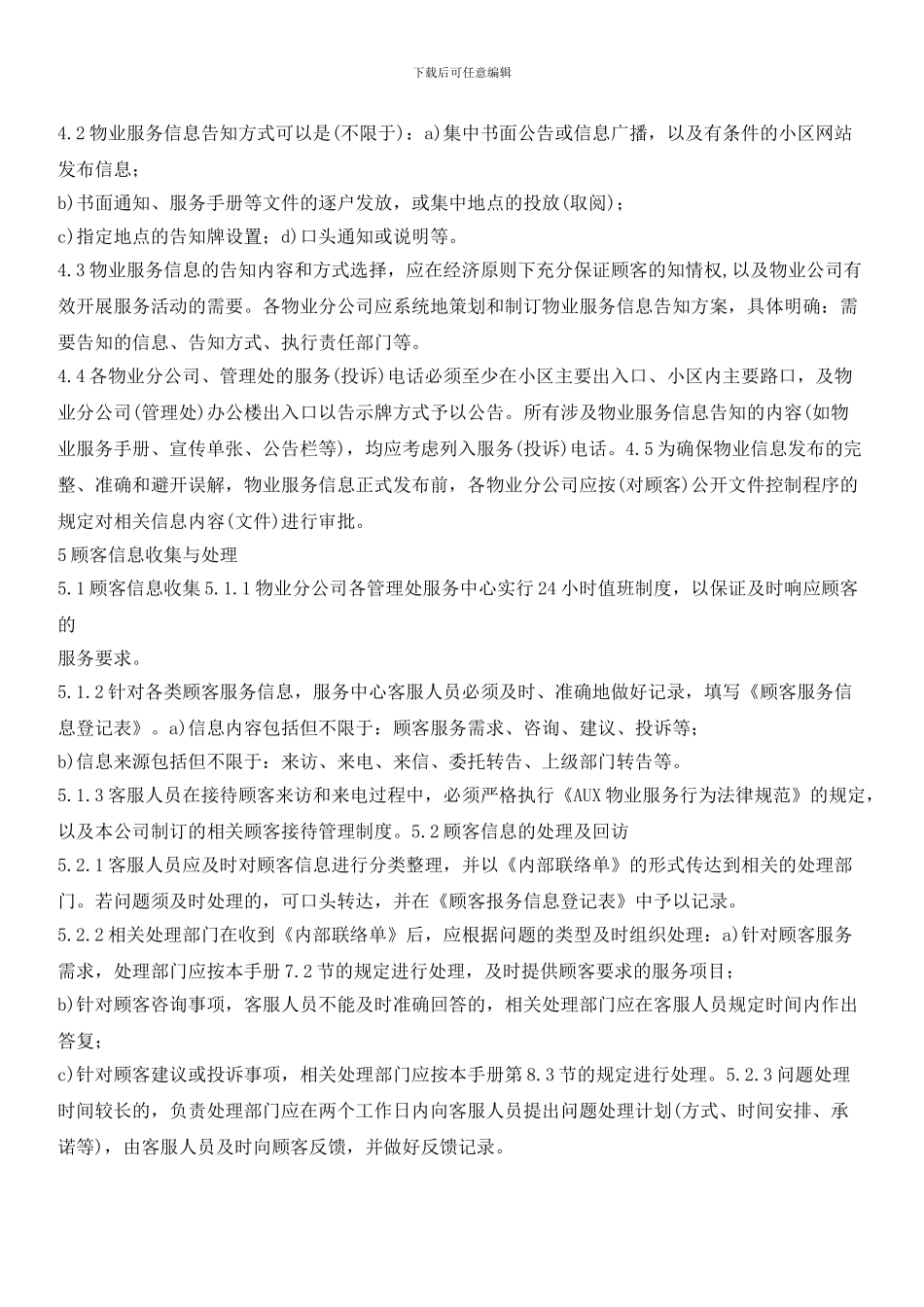 物业分公司顾客沟通程序_第2页