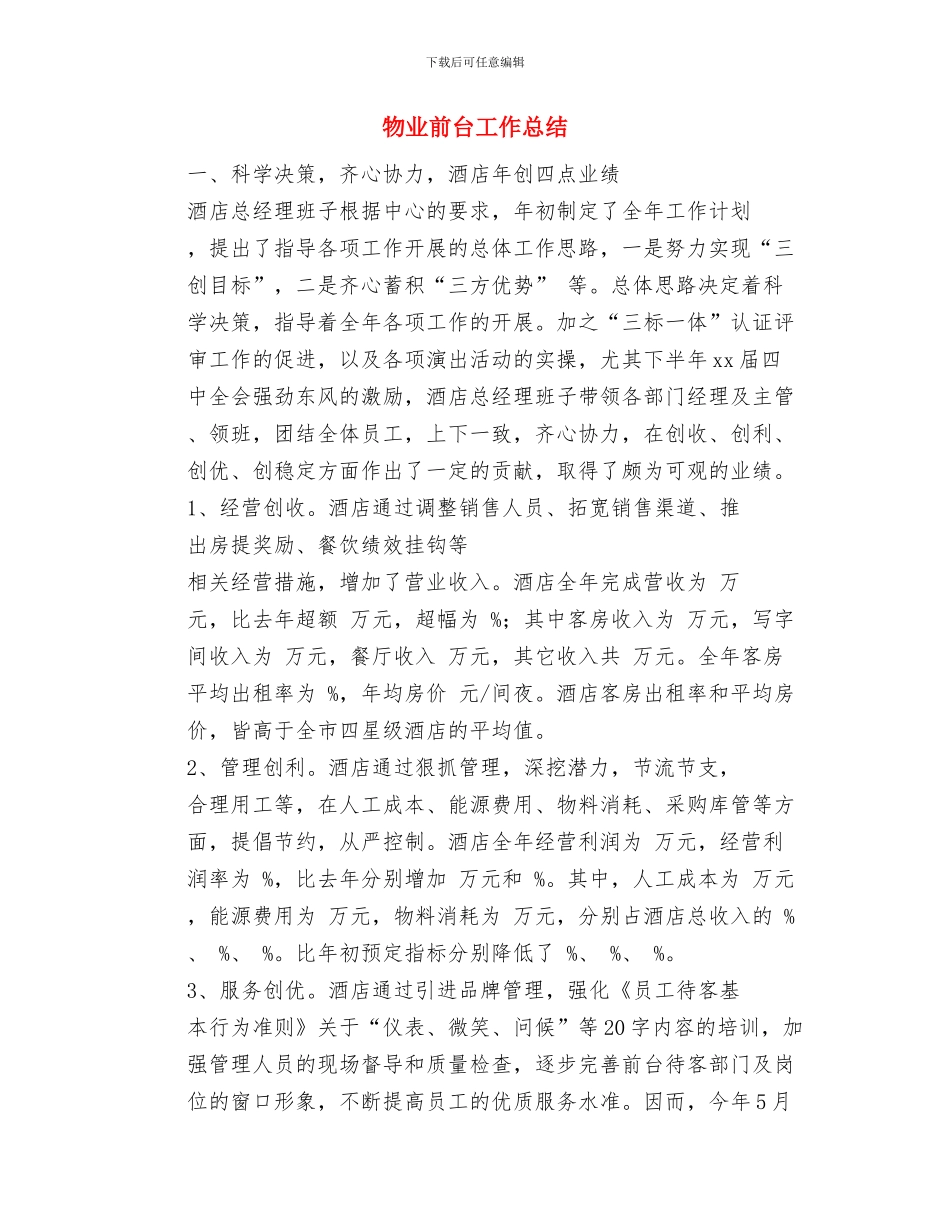 物业前台客服工作人员上半年的工作总结与物业前台工作总结汇编_第3页