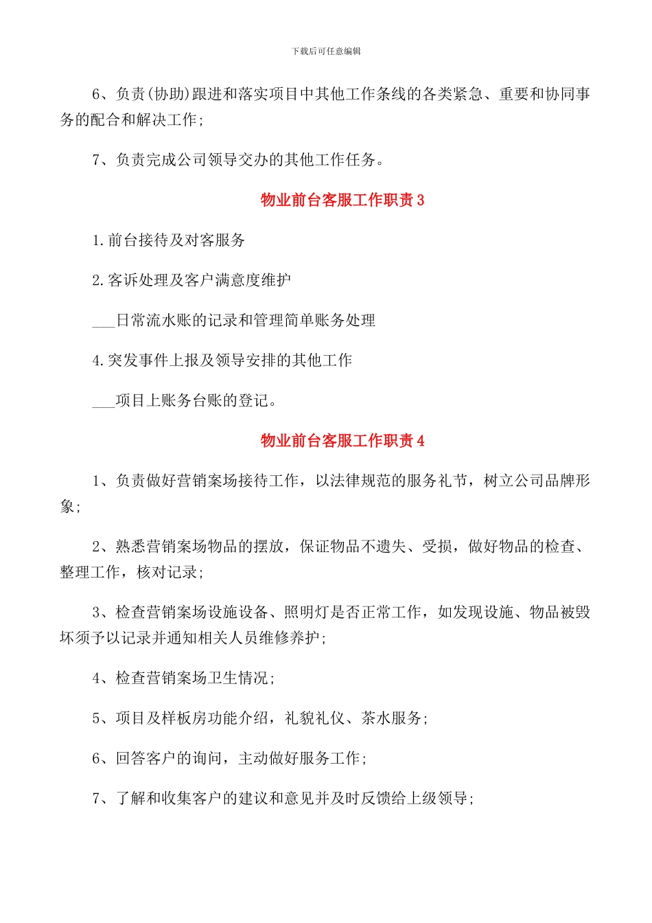 物业前台客服工作职责_第2页