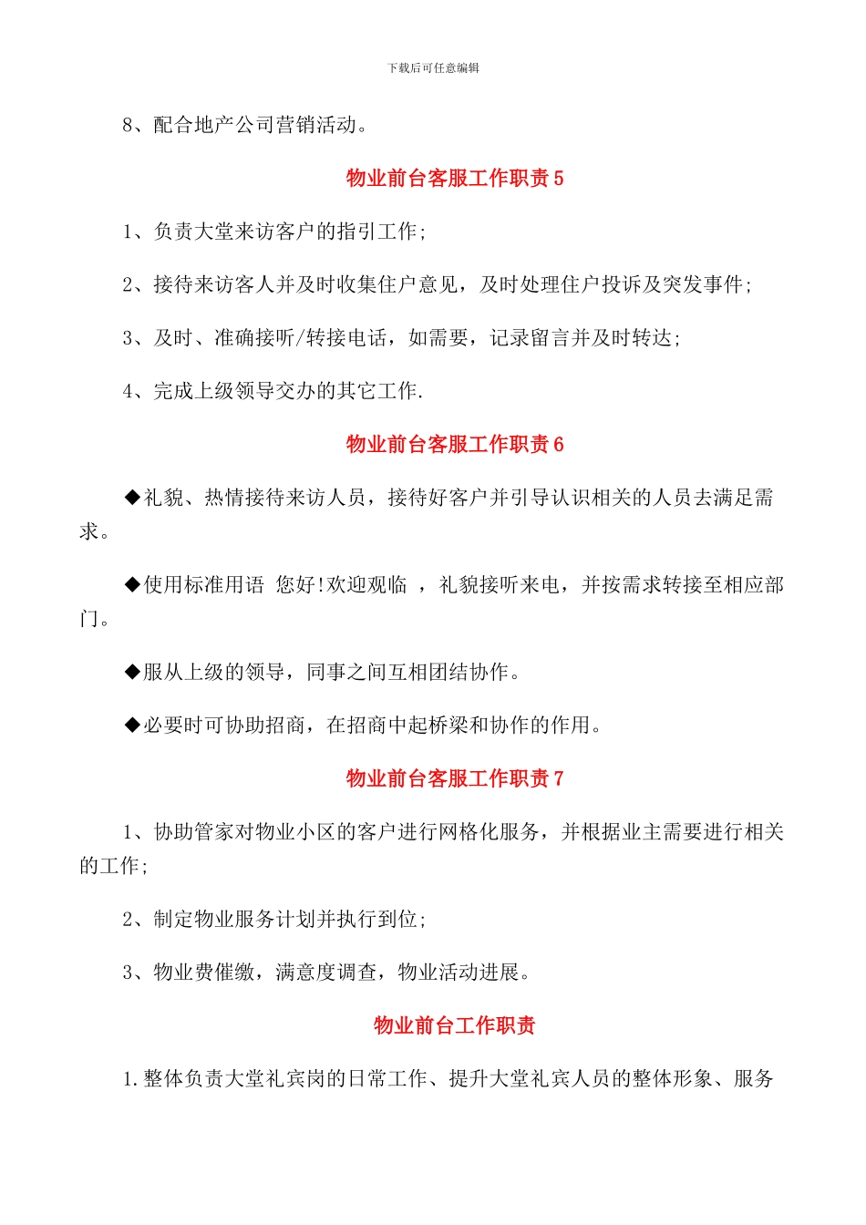 物业前台客服工作职责_第3页